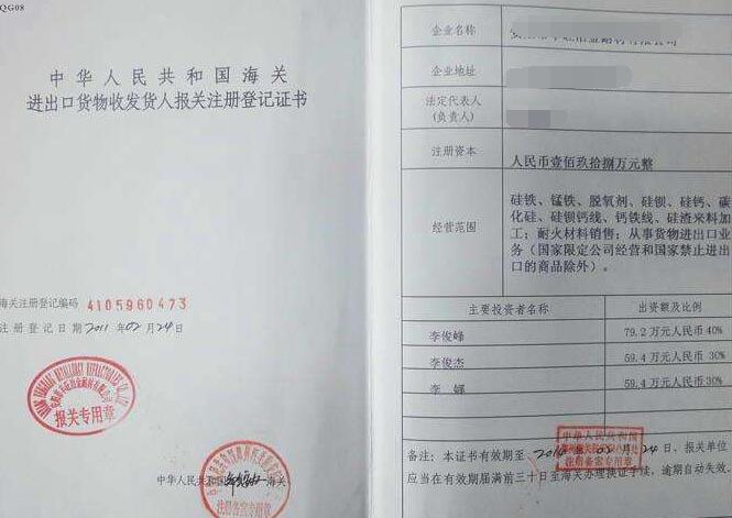 進(jìn)出口許可證