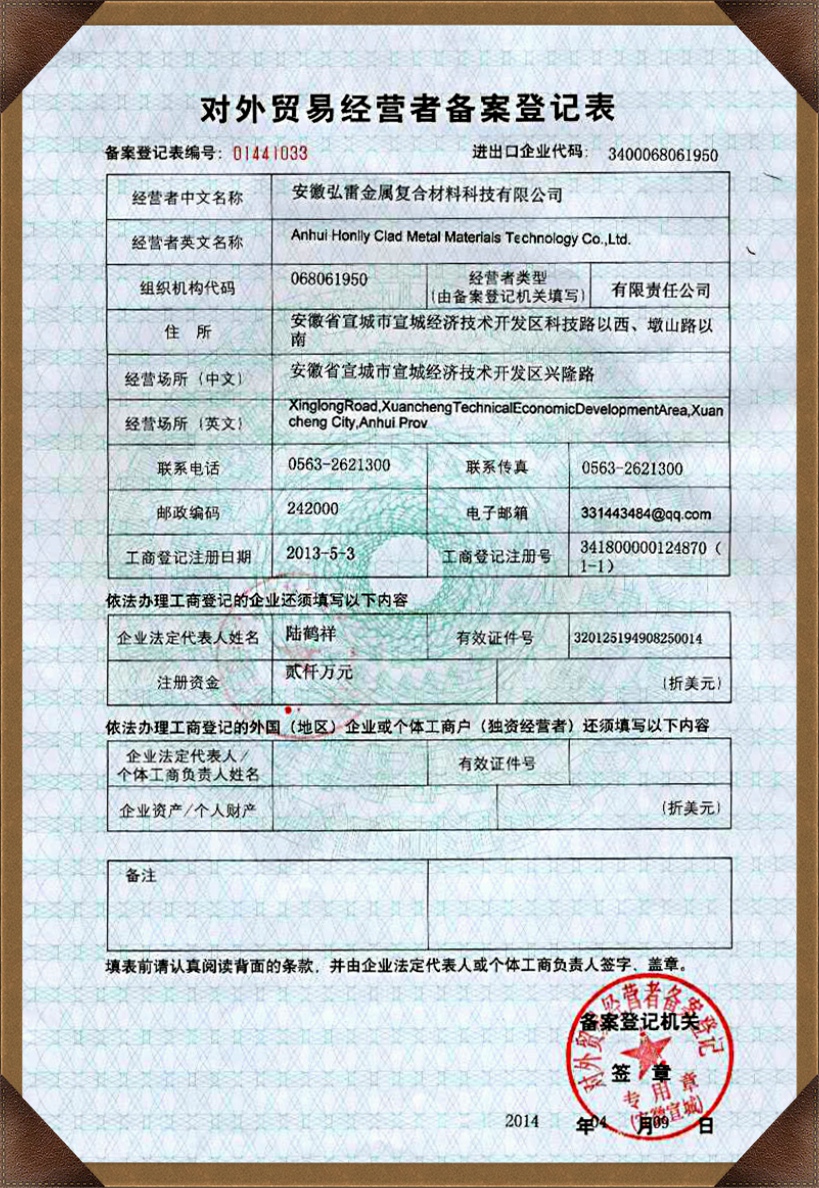 進出口權(quán)辦理流程