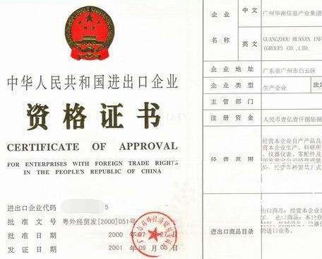廣州進(jìn)出口許可證