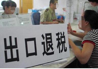 公司出口退稅代辦