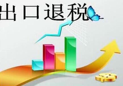 廣州出口退稅貨物認定