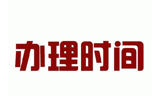 廣州公司申請進(jìn)出口權(quán)辦理
