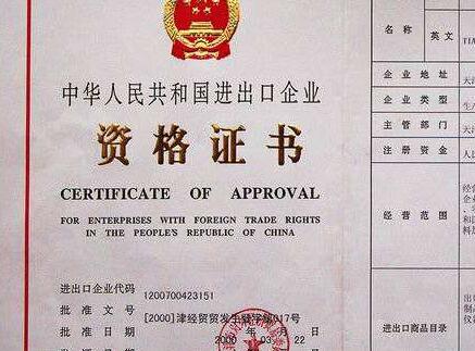 廣州辦理進(jìn)出口資質(zhì)
