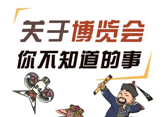 中國國際進(jìn)口博覽會