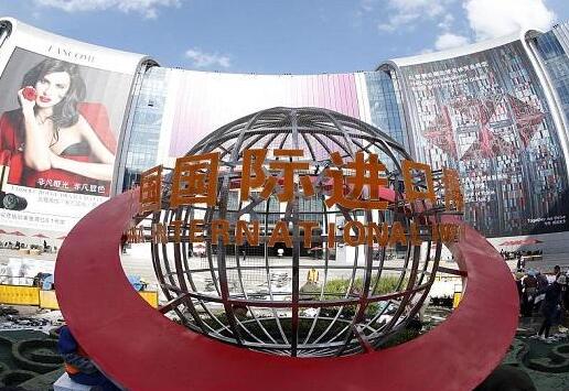 中國國際進(jìn)口博覽會