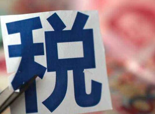 企業(yè)出口退稅