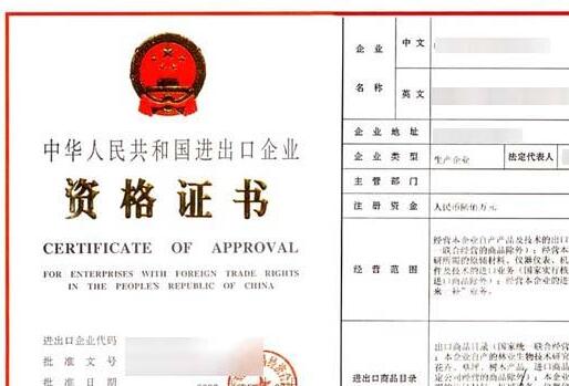 申請辦理進(jìn)出口權(quán)